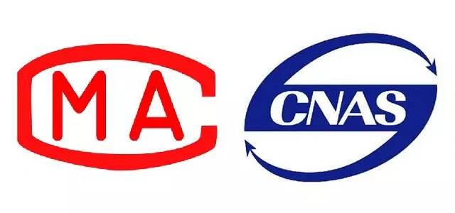 CMA/CNAS測試認(rèn)證報告