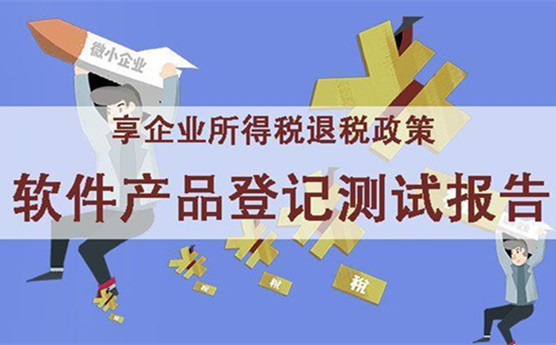 軟件登記測試報(bào)告